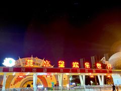 -汕头蓝水星欢乐世界