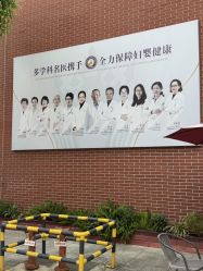 点击看大图 -上海百佳妇产医院