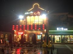 -老浦口1914商业街(江山路店)