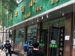 门面-老回回烩面馆(左家庄店)