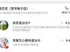 -星巴克臻选(成都宽窄巷子店)