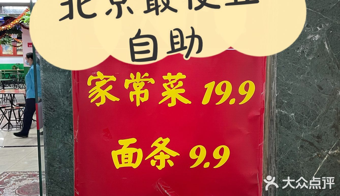 北京探店｜北京朝阳门最便宜的自助没有之一