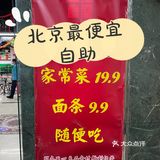 北京探店｜北京朝阳门最便宜的自助没有之一
