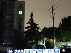 -中国人民解放军第二六三医院