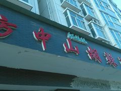 android_upload_pic-方中山胡辣汤(航海东路店)