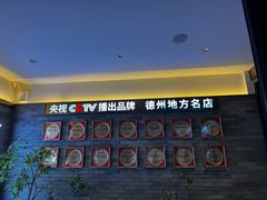 -老德州四合院·德州菜(天衢路店)