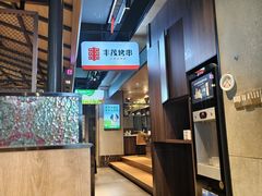 -丰茂烤串(公园店)