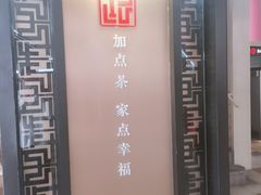 -TPLUS茶家(上海商城南京西路店)