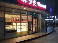 -味多美蛋糕(八大处店)