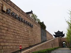 -苏州吴宫泛太平洋酒店