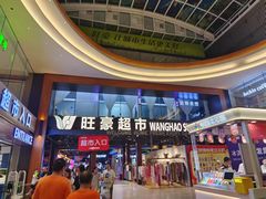 -旺豪超市(胜利购物广场店)