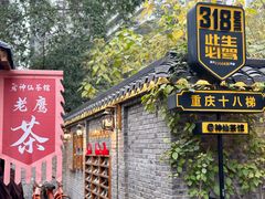 -重庆十八梯传统风貌区
