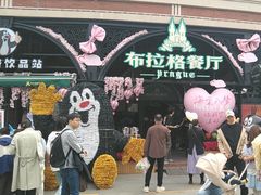 -布拉格餐厅· 中欧捷克菜(全国首店)