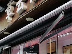 -章云板鸭(评事街店)