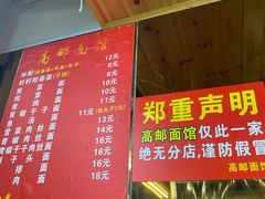 -高邮面馆(明瓦廊店)