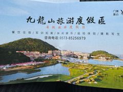 -平湖九龙山旅游度假区