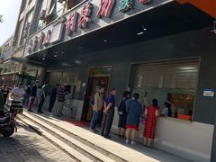 门面-方中山胡辣汤(西安高新区店)