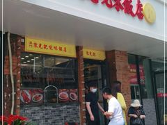 门面-澳门陈光记烧味饭店(郎家园店)