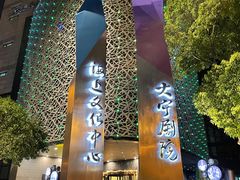 -和记小菜(大宁店)