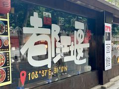 -下面馆