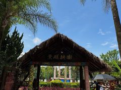 -云南民族村