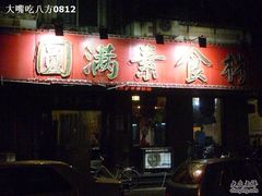 门面-圆满素食林饭店非遗素食(河西店)