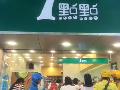 门面-1点点(学府路店)