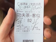 -广州酒家(文昌总店)