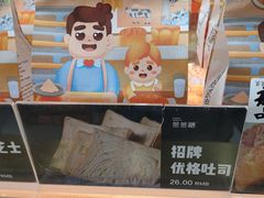 -爸爸糖吐司面包(北京崇文门店)