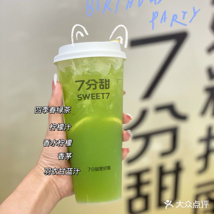 今日7分甜｜佛山一口爽爆柠檬茶