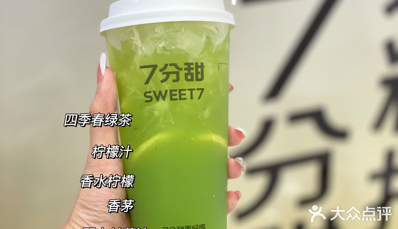 今日7分甜｜佛山一口爽爆柠檬茶