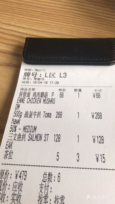 喜饭西餐厅 Mana(坚美广场店)账单图片