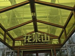 -世界地热博览园