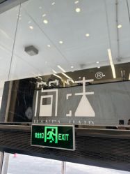 -简法造型·品牌形象店
