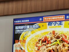 -粉小主·贵州酸汤牛肉粉(南京仙林金鹰店)