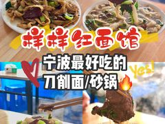 -样样红面馆
