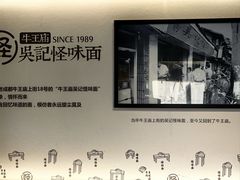 -吴记怪味面(牛王庙店)