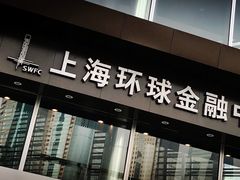 -上海环球金融中心云端足球盛典