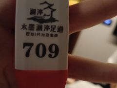 -水墨澜渟足道·SPA·传统(四望亭东关街店)