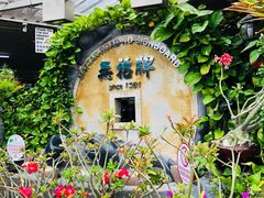 门面-無招牌海鮮(芽笼店)