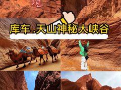 -天山神秘大峡谷