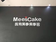 -美事客·面包·蛋糕·甜品(CBD店)