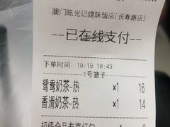 账单-陈光记烧腊(长寿路店)