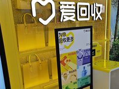 -爱回收(五角场万达店)