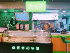 -溢仙茶(中防万宝城店)