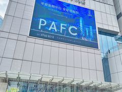 -杭州平安悦坊 PAFC LIVING