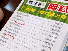 -胡须哥网红竹筒菜