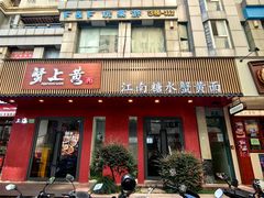 -蟹上黄·蟹黄面·江南糖水(人民广场店)