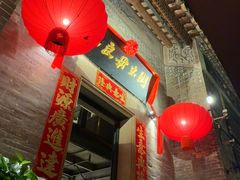 -大良毋米粥 · 粥底火锅(岭南天地店)