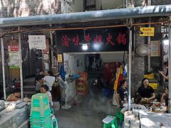 门面-渝味黄姐火锅(黄泥村店)